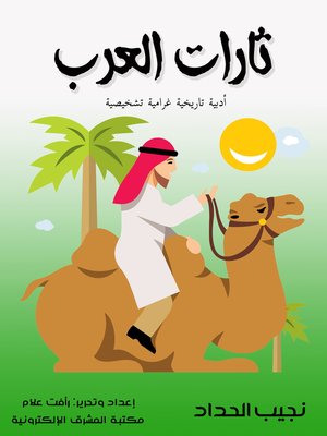 cover image of ثارات العرب